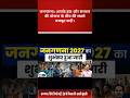 जनगणना: आपके हक और सरकार की योजना के बीच की सबसे मजबूत कड़ी.# trending News #news