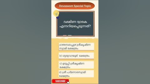 Devaswom special topic quiz #kdrb #quiz #devaswomboardexam