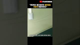 계단에서 물건 운반의 불편함을 해결 컨베이어 설치 영상