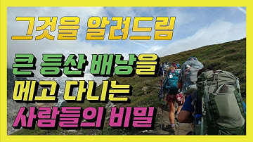 등산 배낭이 크면 좋은 이유ㅣ배낭 각 세우기ㅣD팩ㅣ 종이박스ㅣ장판지ㅣ등산 가방