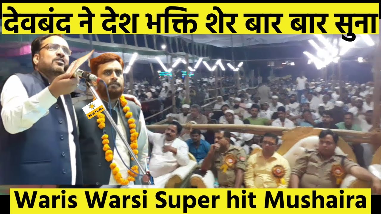 New Mushaira Super Hit Mushaira Waris Warsi Shayari Latest Deoband Mushaira 2022