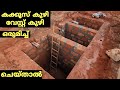 bathroom leach pit waste tank construction. കക്കൂസ് കുഴി വേസ്റ്റ് കുഴി  ഒരുമിച്ച് ചെയ്താൽ