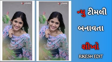 Alight Motion stutas video editing // gujarati timli status video editing // whatsapp status Editing