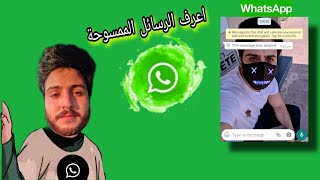 معرفة الرسائل المحذوفة داخل تطبيق الواتس اب عن طريق تطبيق (notification history). screenshot 3