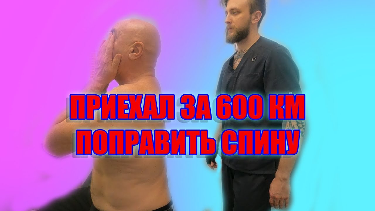 Приехал из Набережных Челнов на правку. Костоправ Оренбург - YouTube