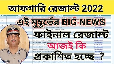 💥Excise constable Result 2022 | Excise constable Final Cut off  | আফগারি কনস্টেবল Final Merit List