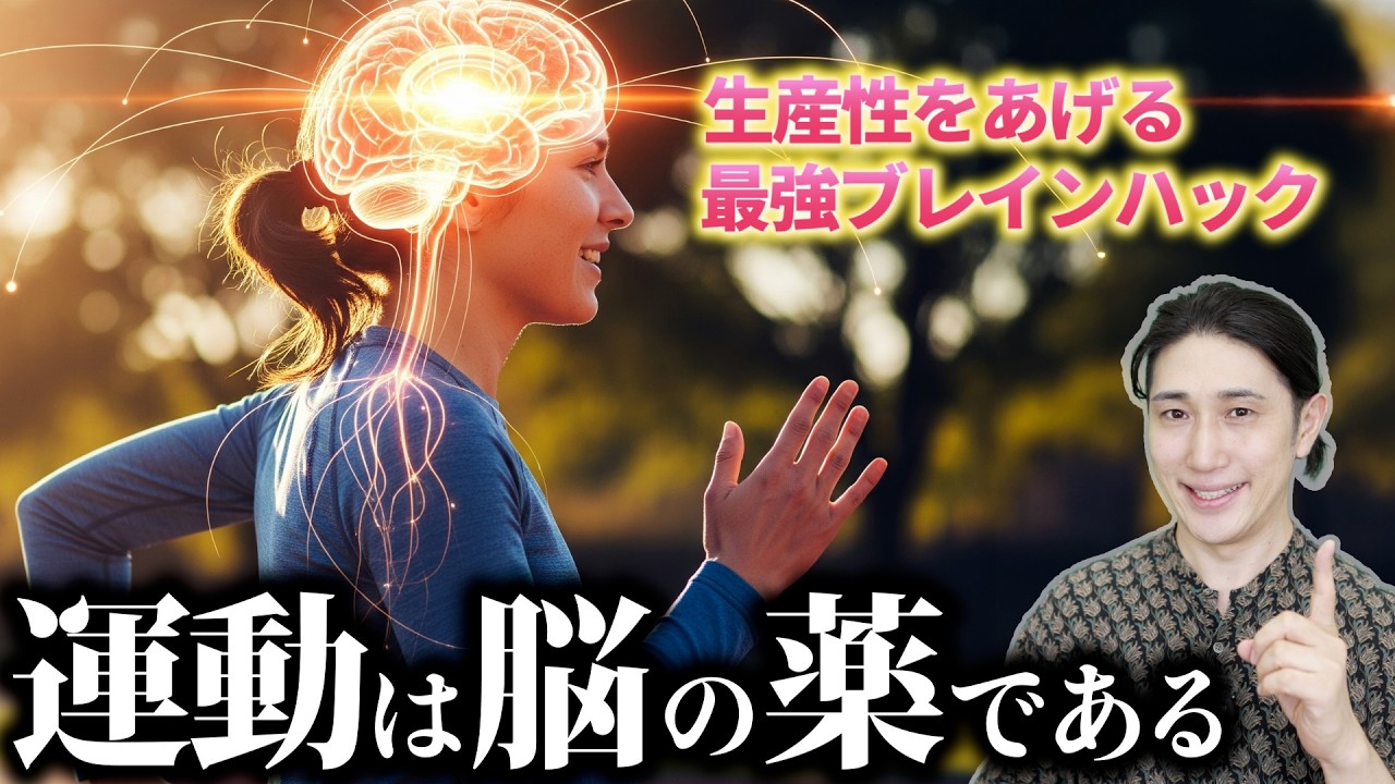 【日本人の8割が大損している】運動が脳に与えるヤバすぎるメリット3選