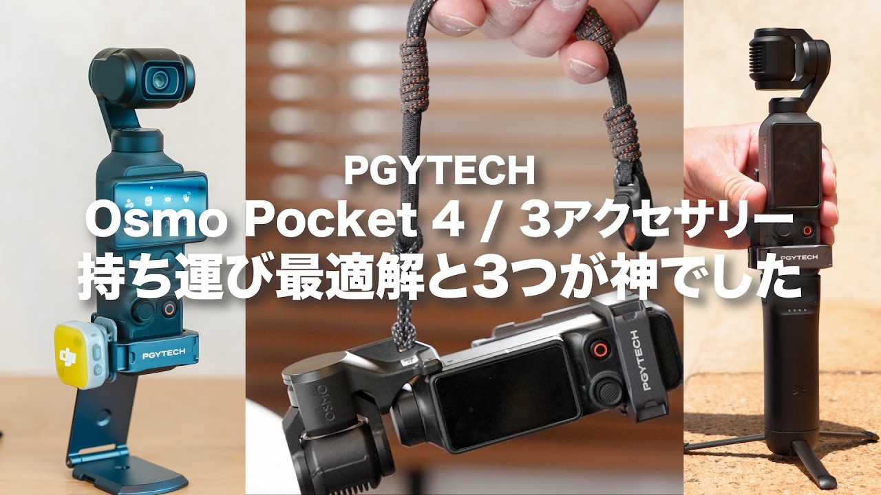 Osmo Pocket 4/3 Accessory Review: 7 Items] Three of These Were