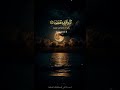 قران كريم القارئ عبدالرحمن مسعد قران كريم القارئ عبدالرحمن مسعد