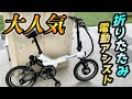 【benelli mini fold 16】大人気の折りたたみ電動アシスト自転車に試乗してきました