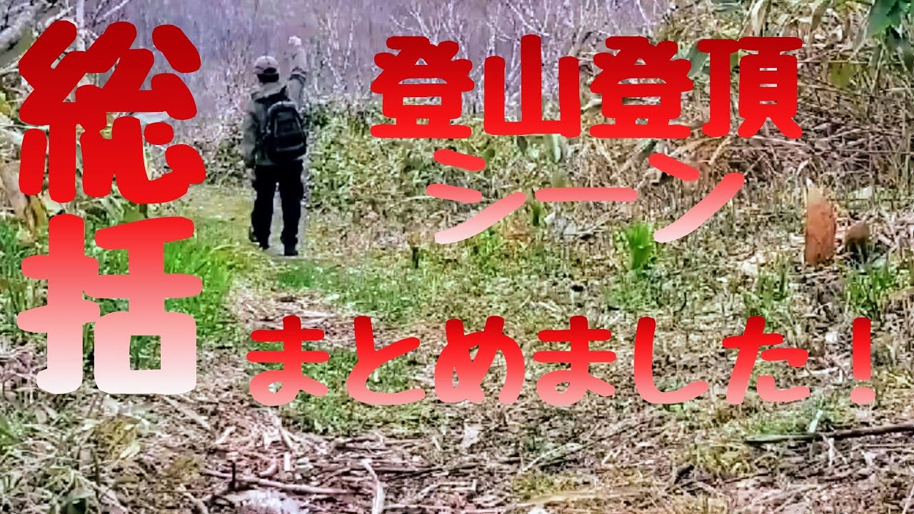 【2023年総括】登山動画登頂シーンまとめました！2024年もマイペースに頑張ります！ #mountain #nature #travel #youtube #youtuber #北海道 #登山