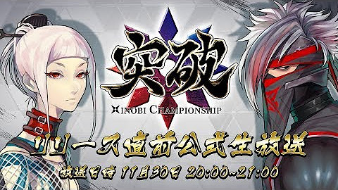 突破 Xinobi Championship Youtube