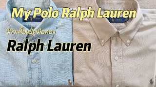 คลิปรีวิวเสื้อเชิ้ตมือสองของ Ralph Lauren