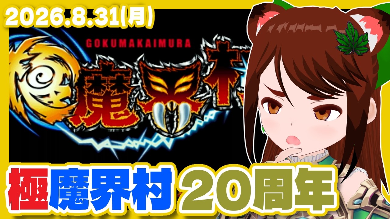 極魔界村 #2】発売20周年なので初見で味見する村【PSP/レトロゲーム