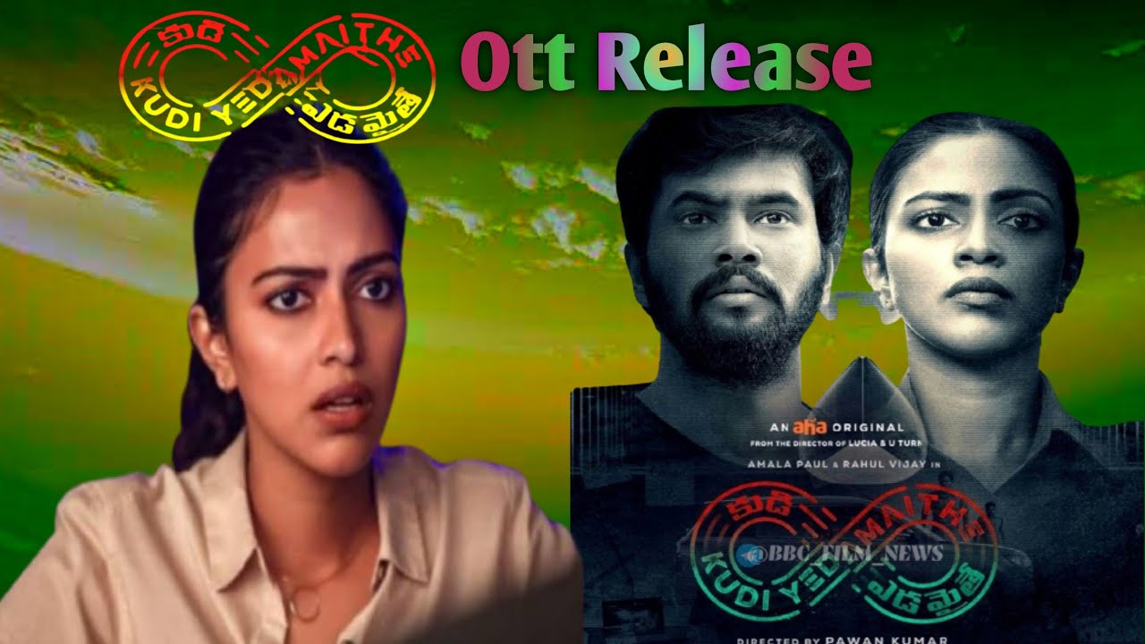 Kudi Yedamaithe Web Series OTT Release | Kudi Yedamaithe Ott Release | Kudi Yedamaithe Ott Platform