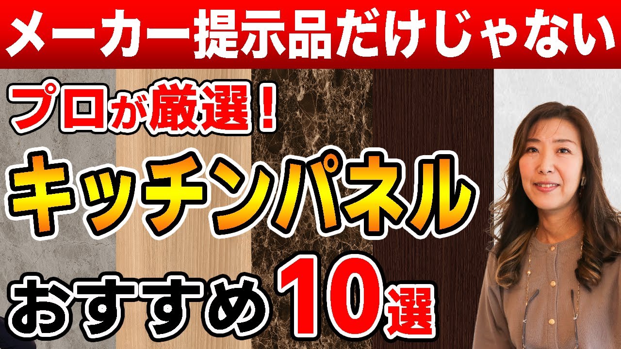 【アイカセラール】プロが厳選！キッチンパネルおすすめ10選／キッチンリフォーム