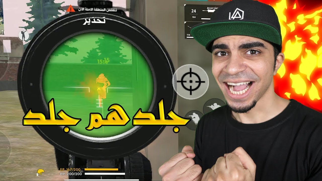Free Fire Arab Games Network 🔥😱 شاهد سيد شبكة ألعاب العرب يجلد اللاعبين