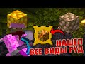 Я нашел ВСЕ ВИДЫ РУД исследуя ШАХТЫ | Майнкрафт 1.20.2 Blaze&amp;Caves