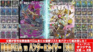 デュエマ対戦動画】闇自然バロムがCSで優勝していたのでデッキリスト