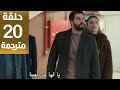 مسلسل ولي العهد الحلقة 20 مترجمة كاملة HD جاري الترجمة