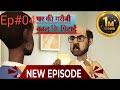 #ghar ki garibi #ep#04 legend lencho#kalu ki पिटाई 🤣🤣🤣🤣