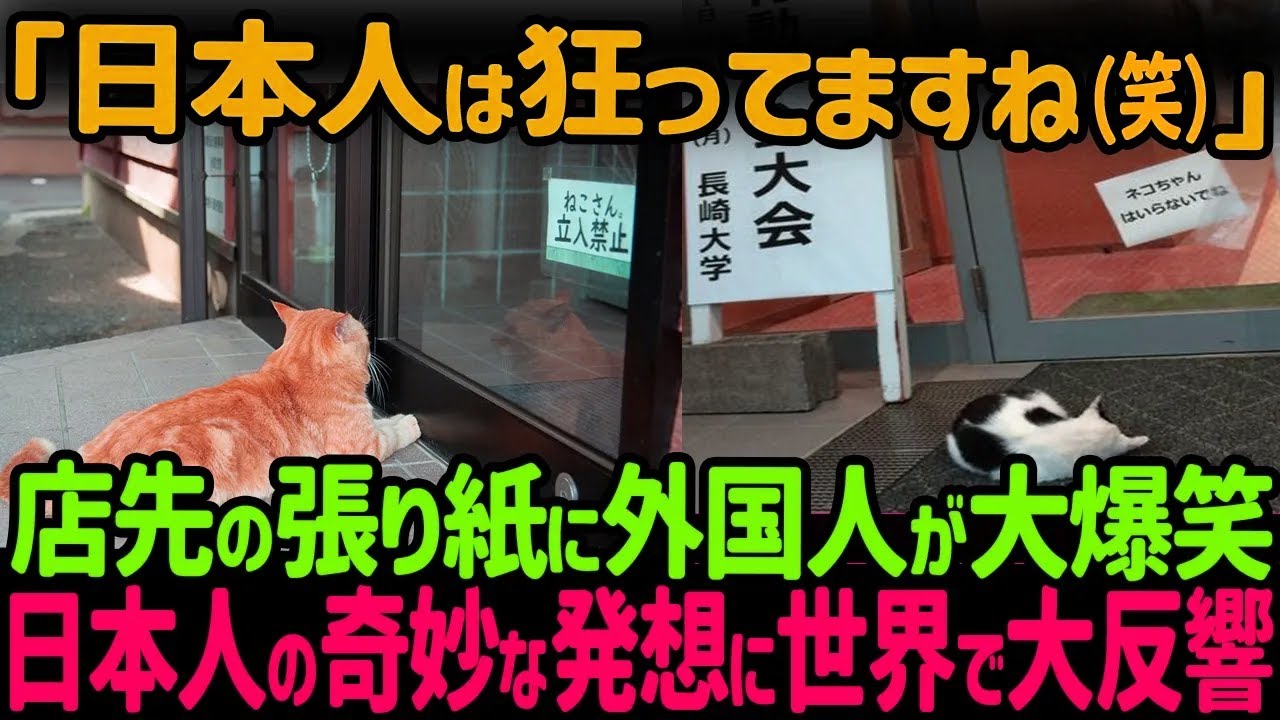 【海外の反応】「日本人の発想は異次元だ！」外国人が見つけた、たった１枚の張り紙。