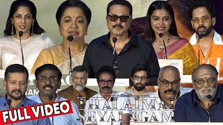Full Video - Thalaimai Seyalagam Press Meet | Sarathkumar, Radhika, Sriya Reddy, Bharath, Dharsha
