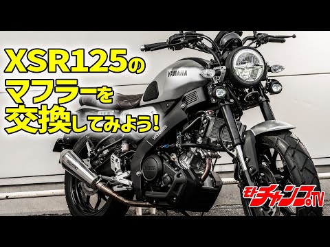 Detailed Guide to Replacing the XSR125 Exhaust! Installing the SP