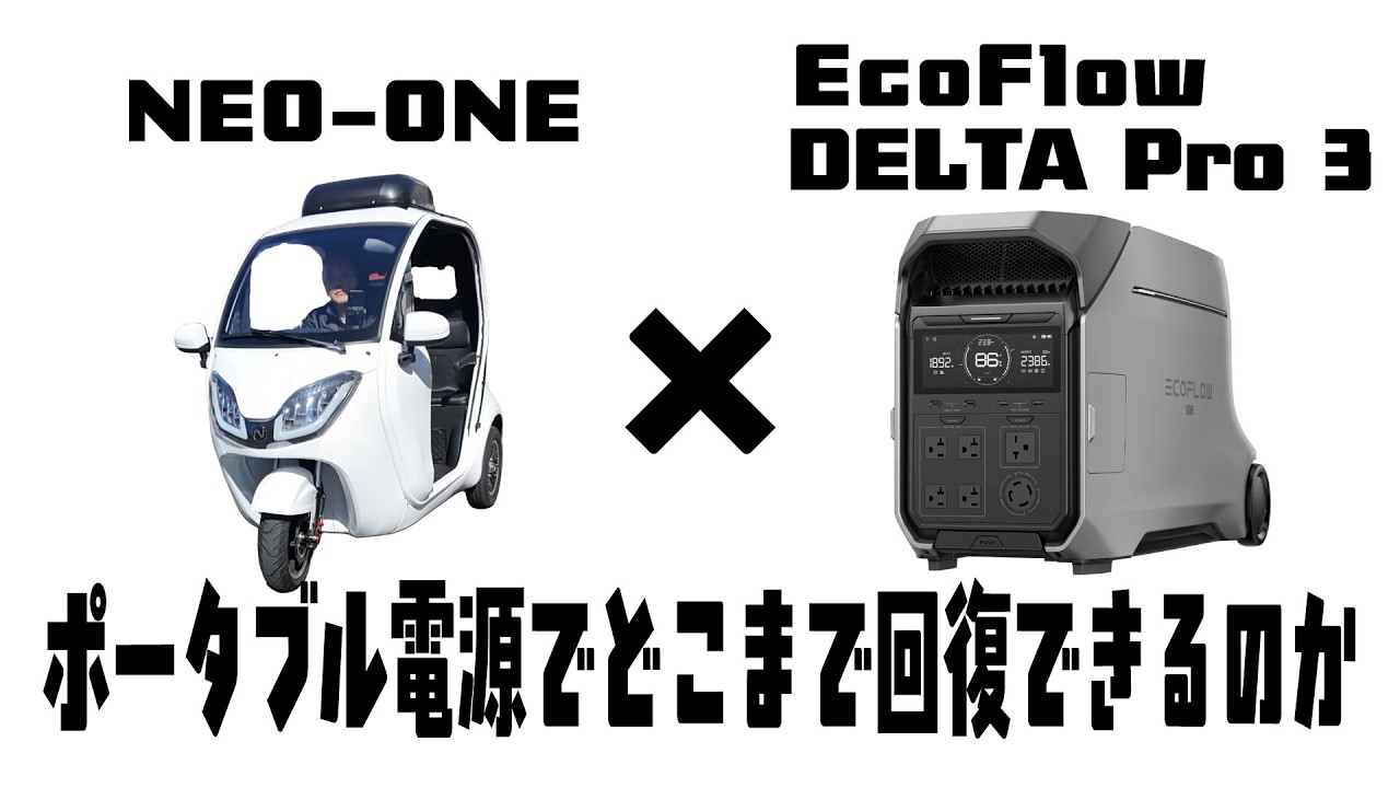 EcoFlow] Long drive with NEO-ONE! How much recovery can be