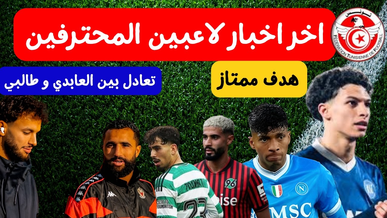 هدف ممتاز من بن فرحات ⚽🔥 مباراة بين العابدي و الطالبي تالق كل من الياس سعد تونكتي و سانتوس