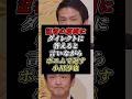 記者の質問に「ダイレクトに答える」と言いながら辞任を明言しない小川淳也氏...w #立憲民主党