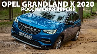 Opel Grandland X в Российской версии. Как Q3 и X1, но на миллион дешевле?!