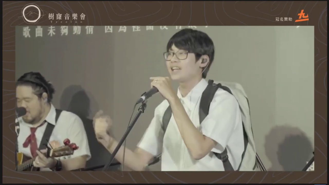 樹窿音樂會 Loser 粵語鳩唱版 中村 Youtube