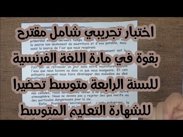إختبار تجريبي شامل مقترح بقوة في مادة اللغة الفرنسية للسنة الرابعة متوسط تحضيرا للشهادة 2023