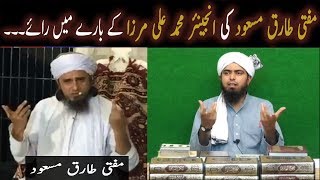 Mufti Tariq Masood comments on Engineer Muhammad Ali Mirza