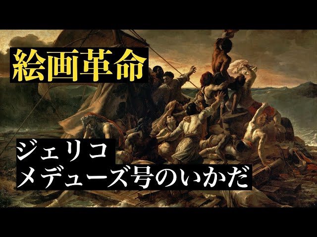 Art Commentary] Theodore Gericault's 