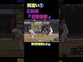 間違いは何かな?ホームスチールでの出来事#野球#ルール#審判#投球#打撃妨害#送球#守備妨害