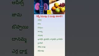 #ckd #patient #fruit #eat #fruits #low #potassium #foods #kidney #failure #kidneyhealth #kidneycare