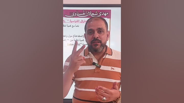 شلون احفظ شرحيات الكيمياء #مهدي_شعلان_الحسناوي. #اسئلة_وزارية #السادس_علمي #اكسبلور
