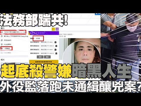 狡詐殺警嫌林信吾8/23凌晨新竹客運站落網! 逃亡路線全曝光 外役監逃獄一週 竟未通緝  起底其原生家庭「暗黑歷史」! @中天新聞CtiNews