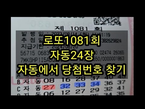 로또1081회 24장 밴드회원 자동용지 공개