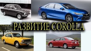 Toyota Corolla | История Развития | Все Модели Легендарного Автомобиля.