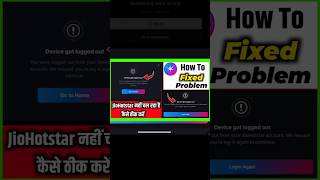 Jiohotstar Device Got Logged Out Problem || Device Got Logged Out Tv Me Jio Hotstar Nahi Chal Raha