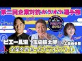 【アーカイブ】第二回「企業対抗カラオケ選手権」〜歌でつながる日本の未来〜