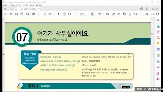 Learn Korean in Sinhala | Eps Topik Book Lesson 07 in Sinhala | Eps Topik book sinhala lessons