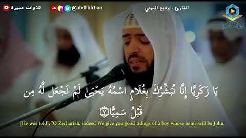 حالات واتس اب القارئ وديع اليمني تلاوة خاشعة 🎧