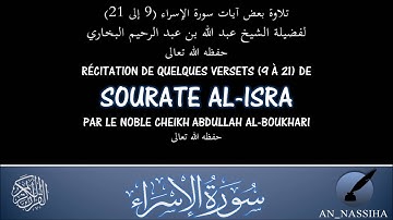Quelques versets de Sourate Al-Isra  بعض آيات سورة الإسراء