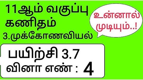11th Maths Tamil Medium Chapter 3 Exercise 3.7 Sum 4
