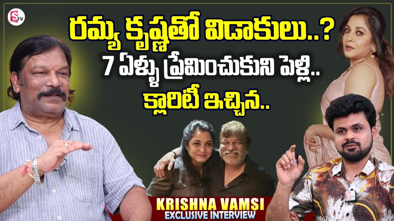 Director Krishna Vamsi Exclusive Interview | Krishna Vamsi Ramya Krishna Divorce | Roshan Interviews