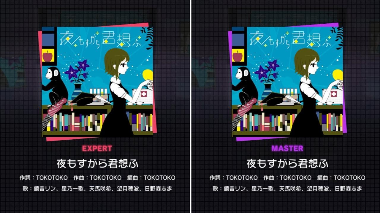 [Project Sekai] Yomosugara Kimi Omou (夜もすがら君想ふ) - Expert/Master - FC/FC [Lv.24/28]